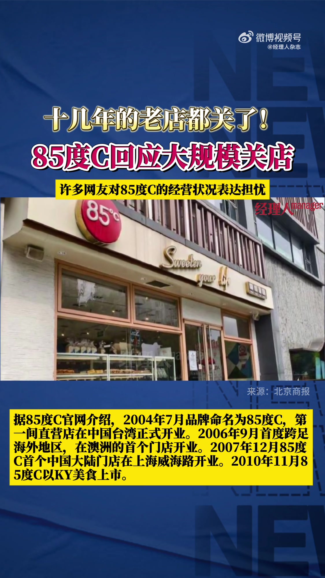 近日，杭州庆春路上开了十多年的老牌面包店85度C宣布闭店，引发网友关注，许多人的回忆被激活