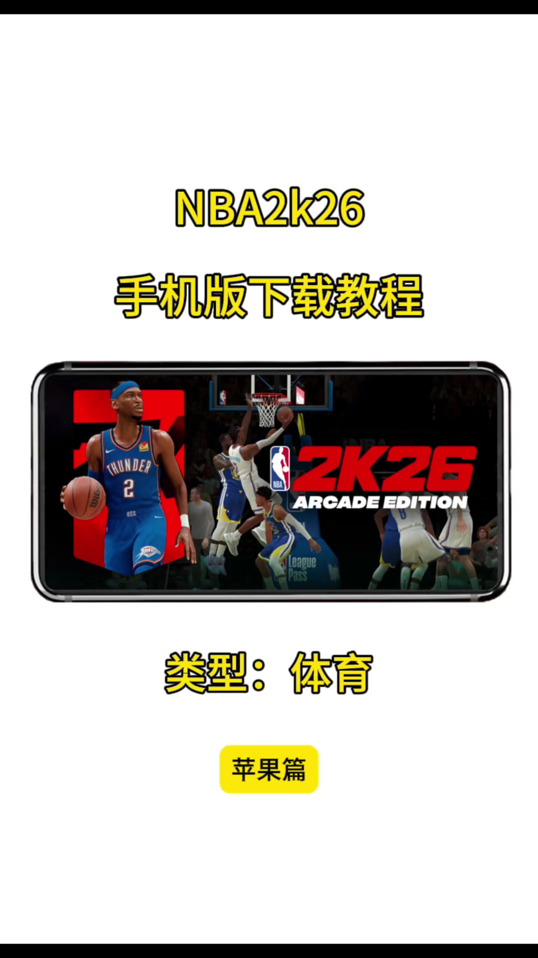 nba2k26手机版下载教程,苹果怎么下nba2k26