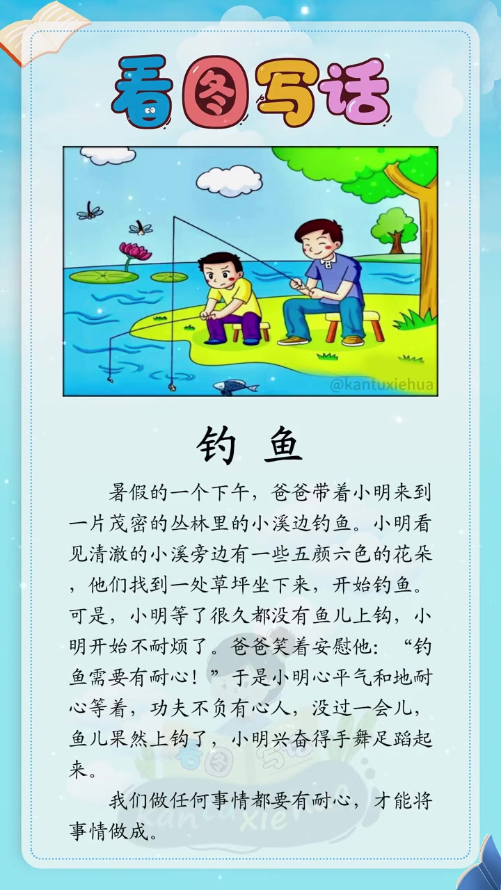 看图说话之钓鱼你会了吗