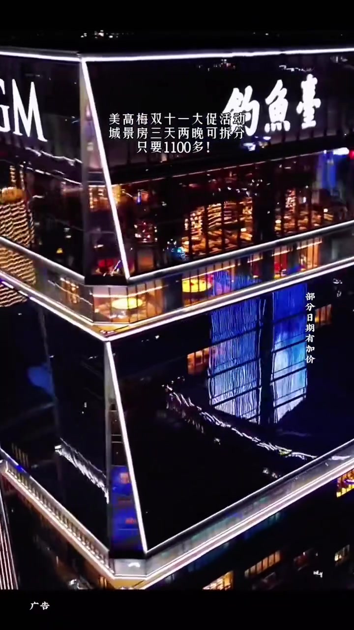 这么优惠的价格明天高低要去体验一下!青岛上实美高梅酒店双11大促,三天两晚只要1100多,