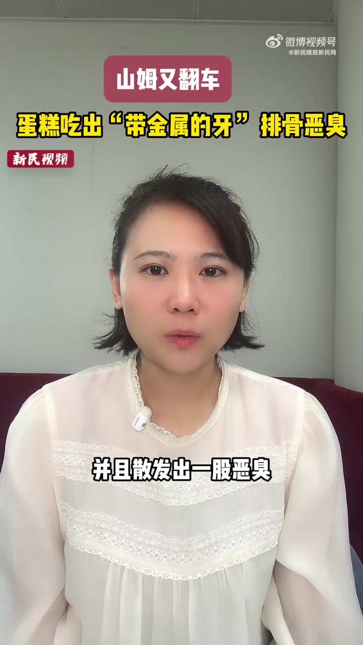 「热销产品吃出牙齿？知名超市：很惊讶，工厂将核查！此前肉品发臭被投诉，网友热议」10月14