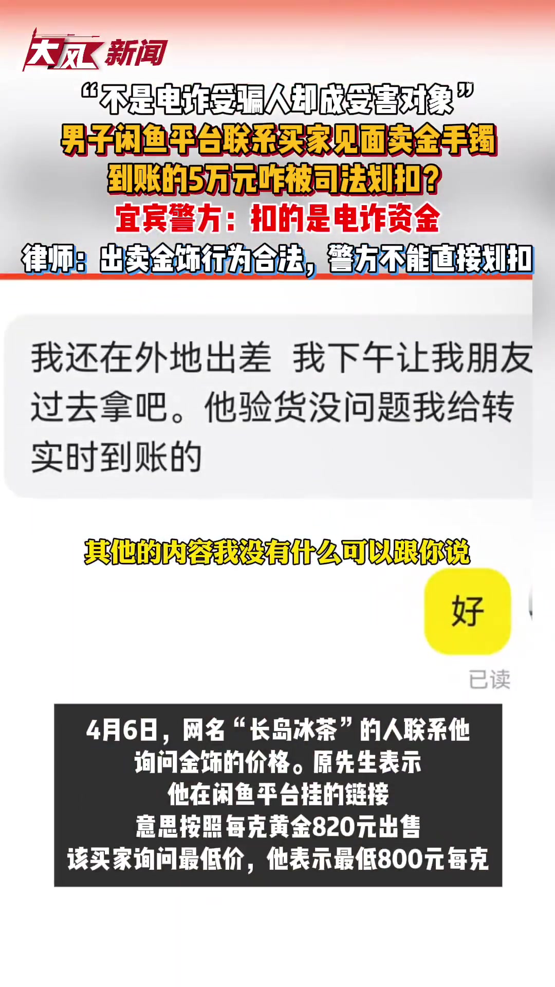 成都一男子通过二手交易平台出售金饰,因买家支付的资金涉及电诈案件,其5万元交易款被警方司法