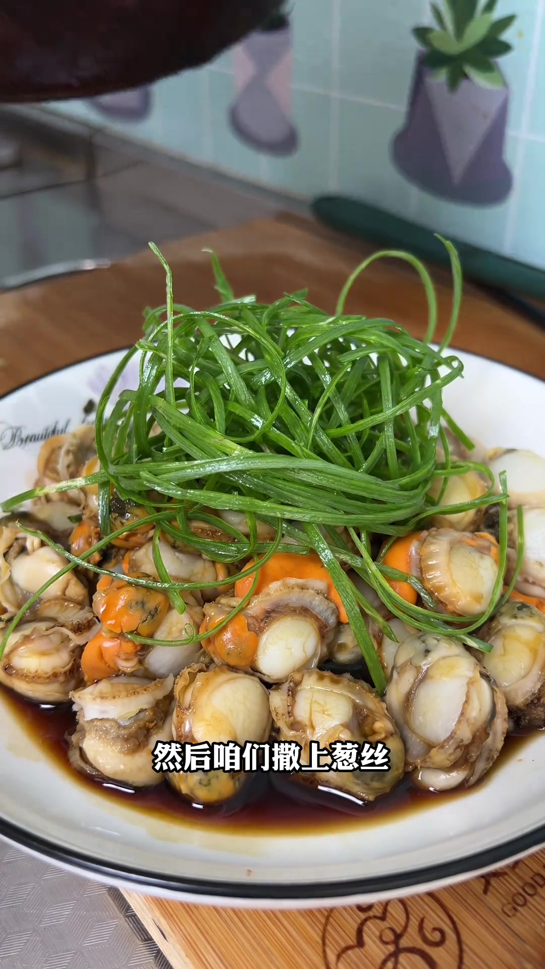 竟然还有朋友不会做油泼扇贝肉，教程来了！