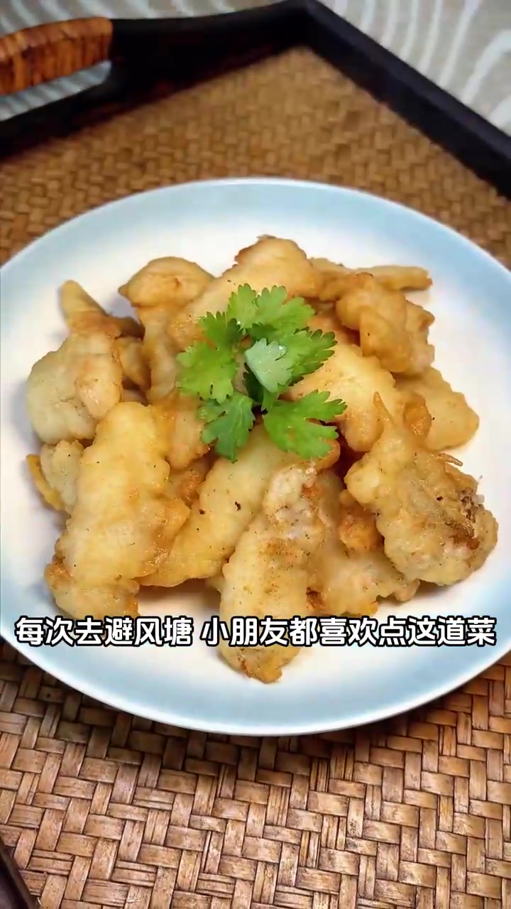 去避风塘经常会点的椒盐九肚鱼，在家做简单实惠还好吃！