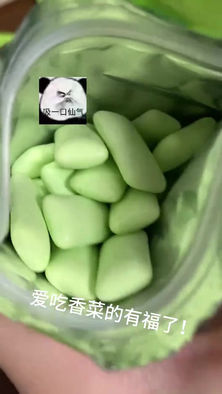 香菜瘾犯了就来两颗