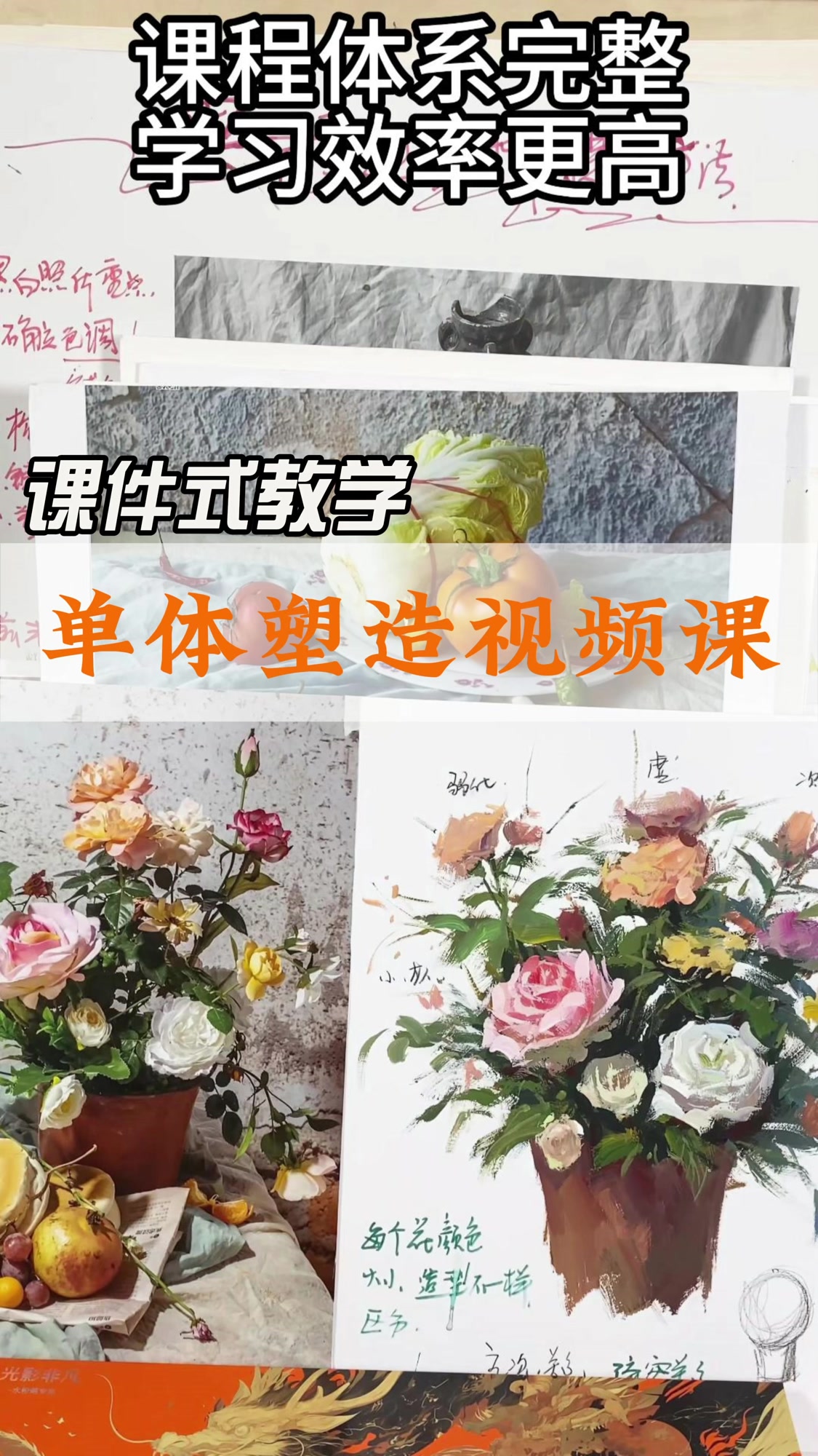告别色彩瓶颈期,单体塑造视频课高效学色彩