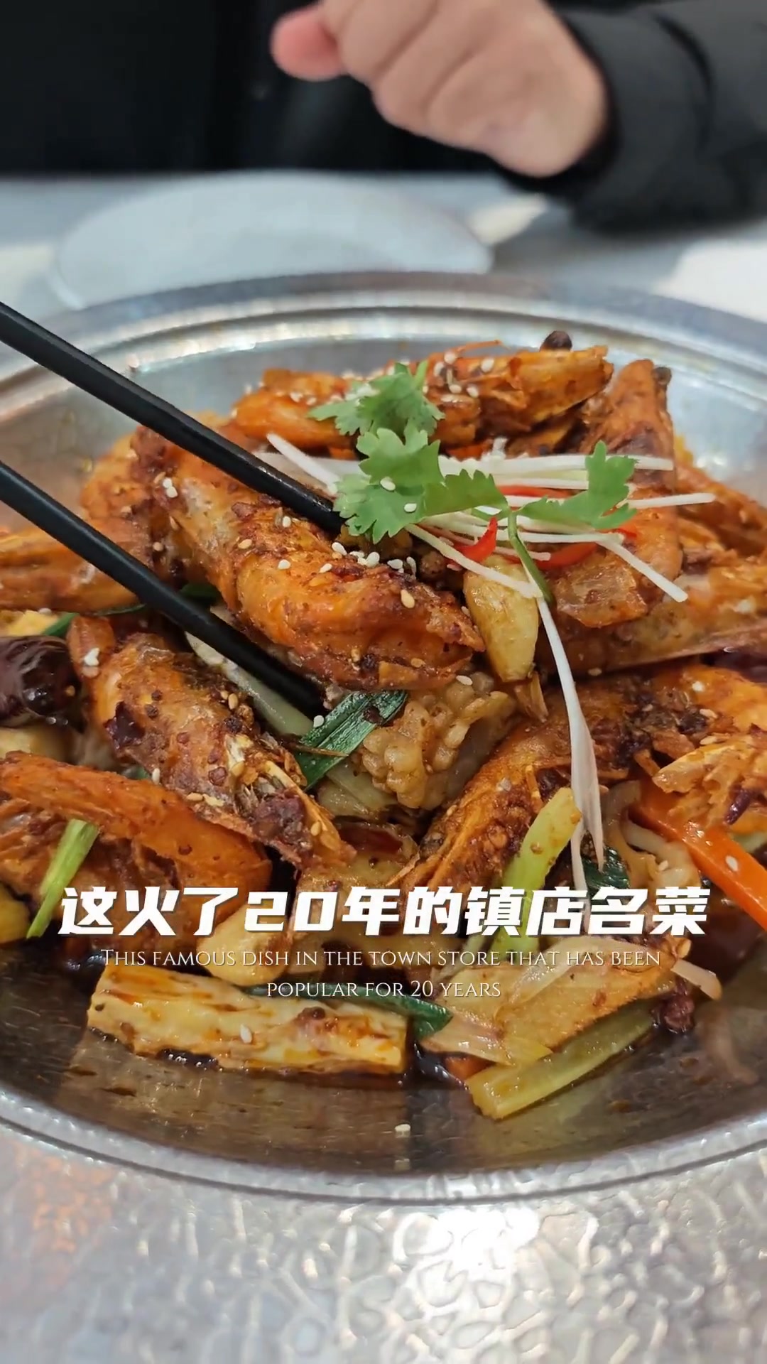 香辣虾配烤鸭，老馆子新店的美味组合
