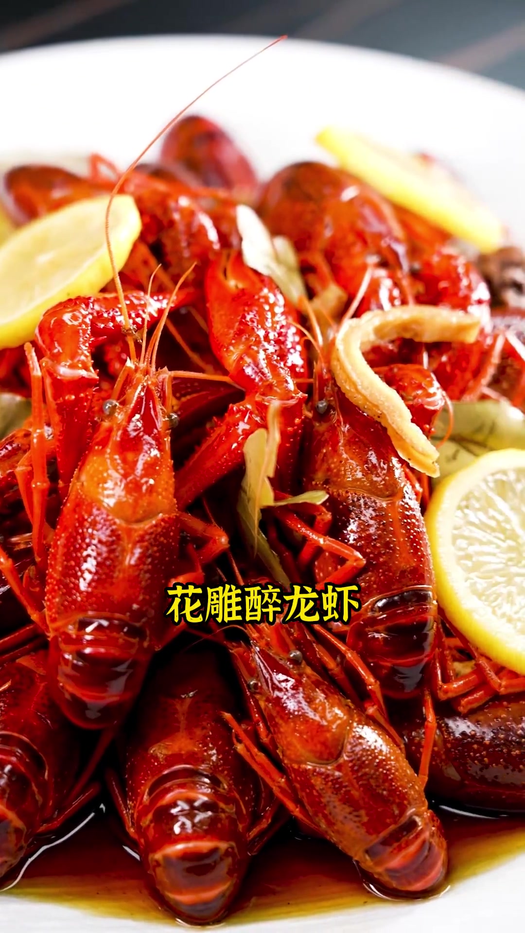 夏天吃啥？小龙虾超合适，酒香四溢还脆嫩！