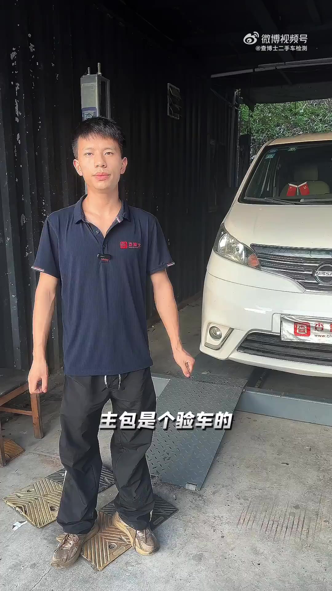 今日分享:查博士实车检测案例之日产nv200下边梁变形 查博士 查博士二手车检测 我与汽车