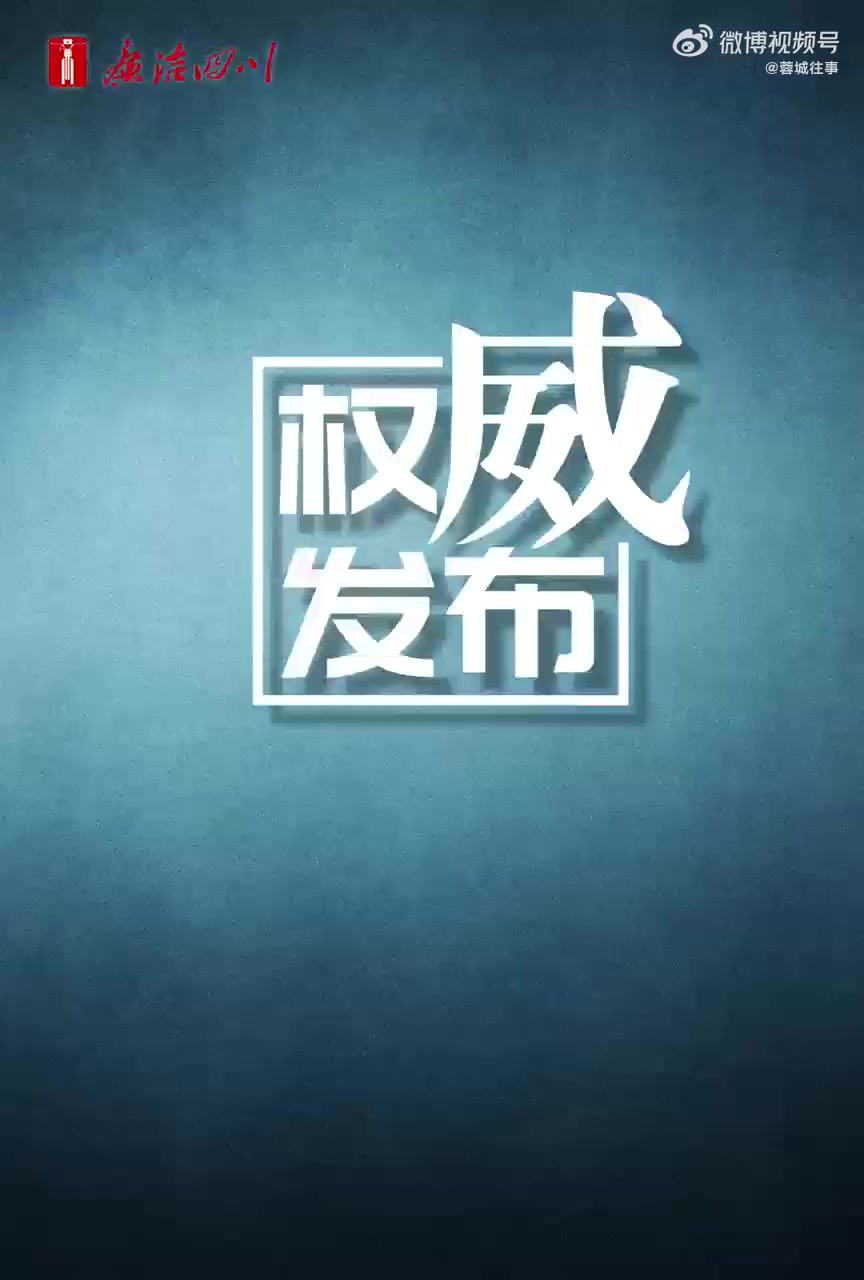 「绵阳市第三人民医院党委书记王继生 接受纪律审查和监察调查」绵阳市第三人民医院党委书记王继