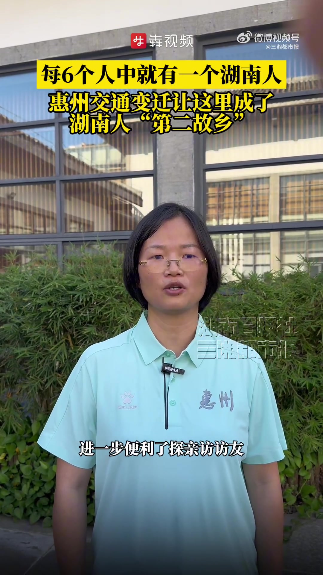 「每6个人中就有一个湖南人,交通变迁让惠州成了湖南人第二故乡」“到处都是湖南人!在这里居然