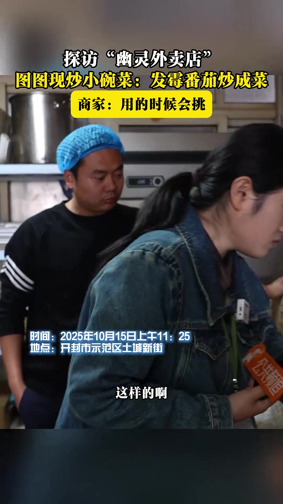 图图现炒小碗菜:发霉番茄炒成菜