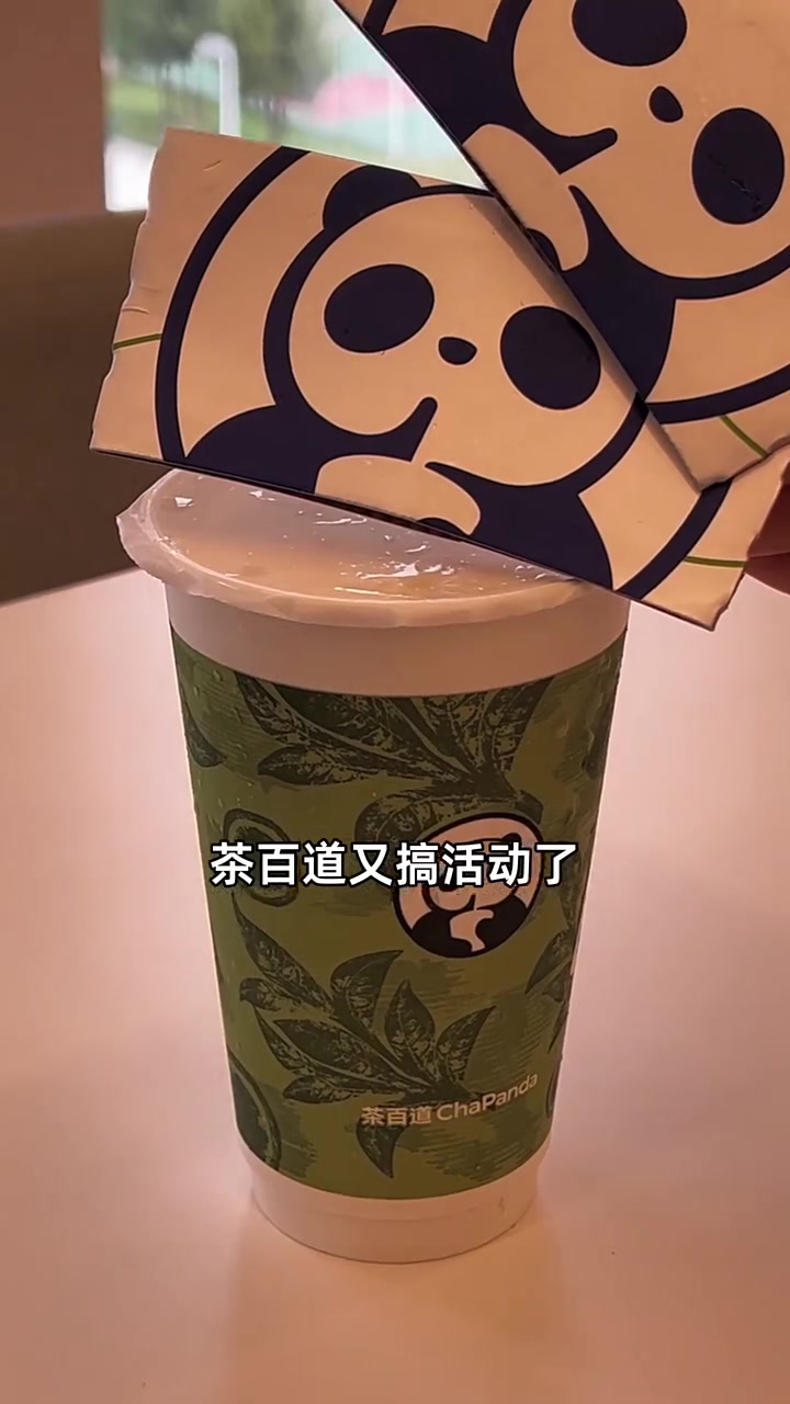 超值特惠!茶百道经典饮品组合,二十四块九享不停!茶百道 饮品团购