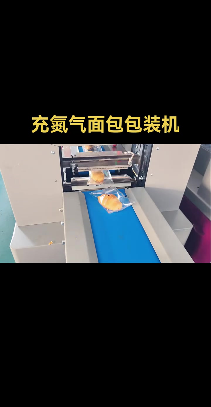 面包包装机