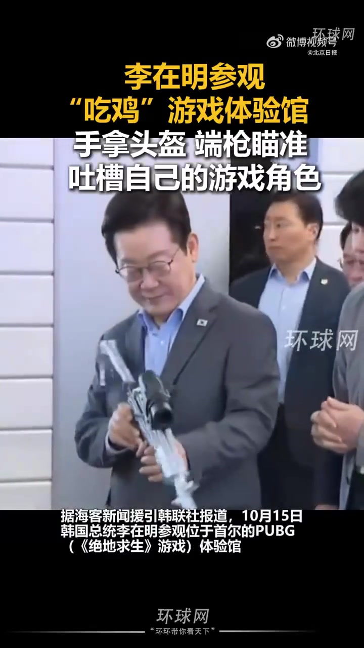 李在明现身吃鸡游戏体验馆 吐槽游戏角色过度美颜