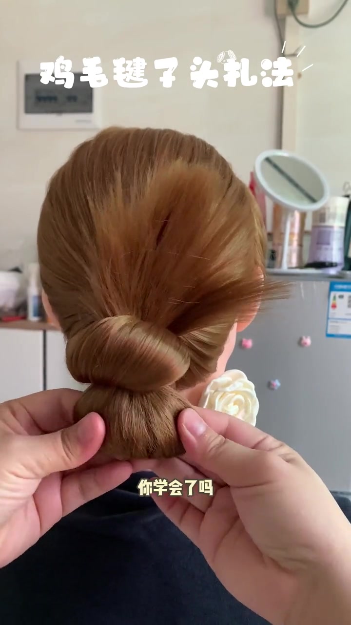 鸡毛毽子头跟练版保姆教程～熟练掌握10s就能完成！抓紧学起来！超百搭，很简单，一定能学会！