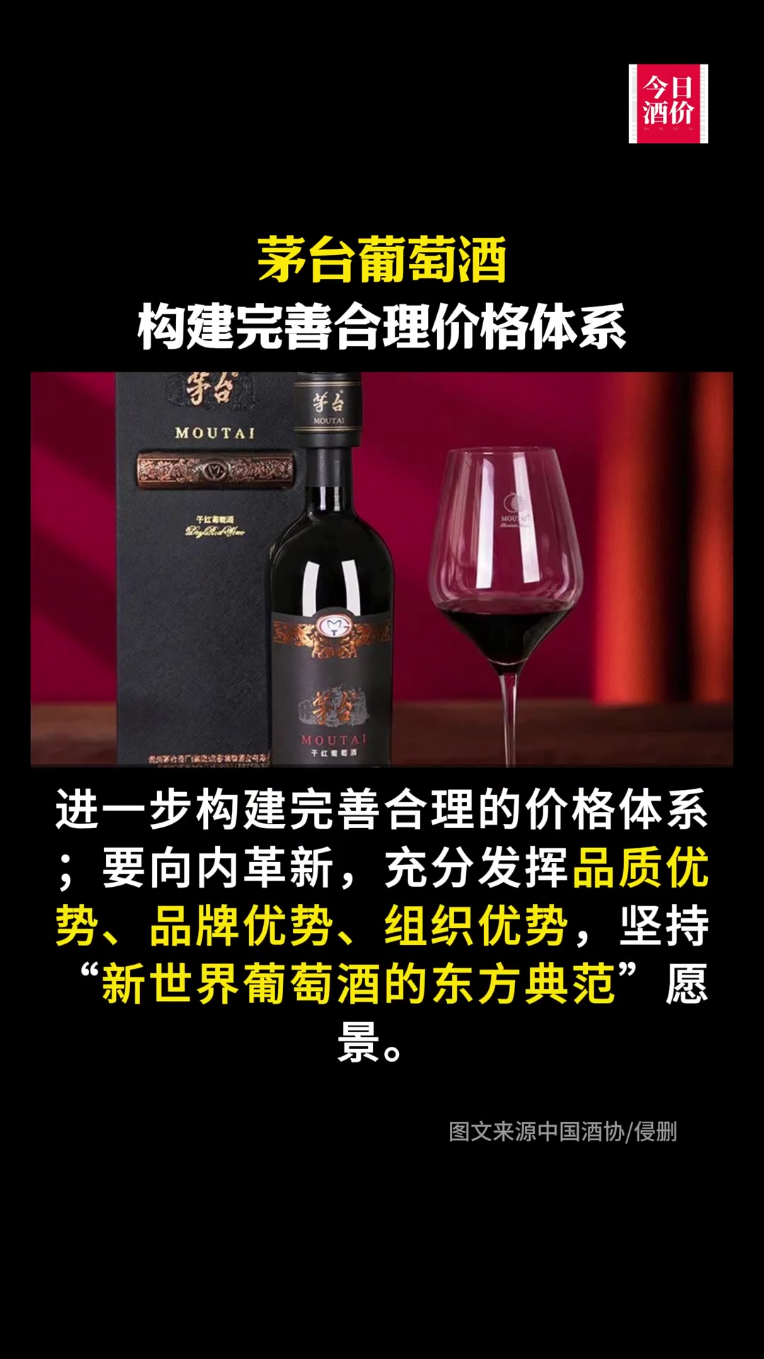 茅台葡萄酒构建完善合理价格体系茅台茅台