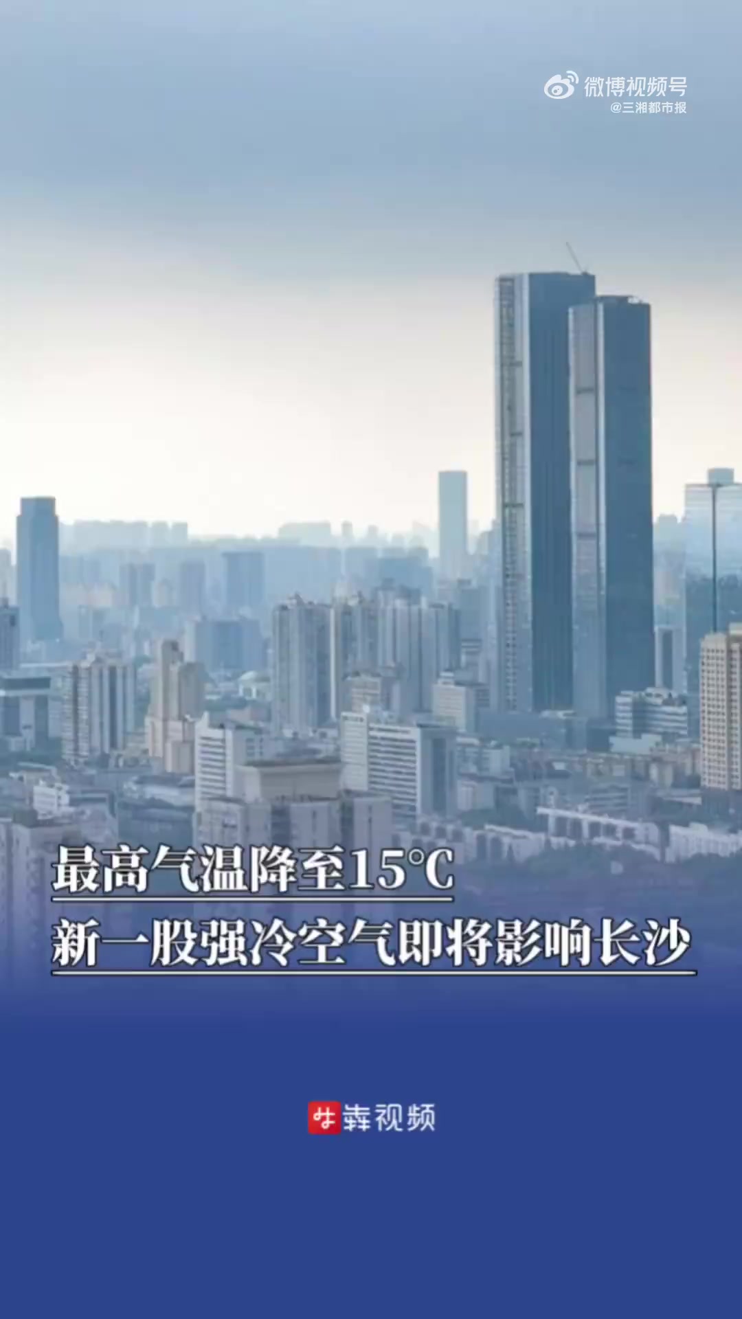 10月16日,据长沙市气象台消息,新一股强冷空气即将来袭,长沙将开启大风、降雨、降温“齐上