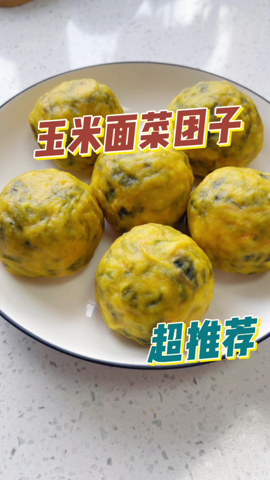 大鱼大肉吃胖了，做这个玉米面菜团子，简单低脂，好吃还解馋