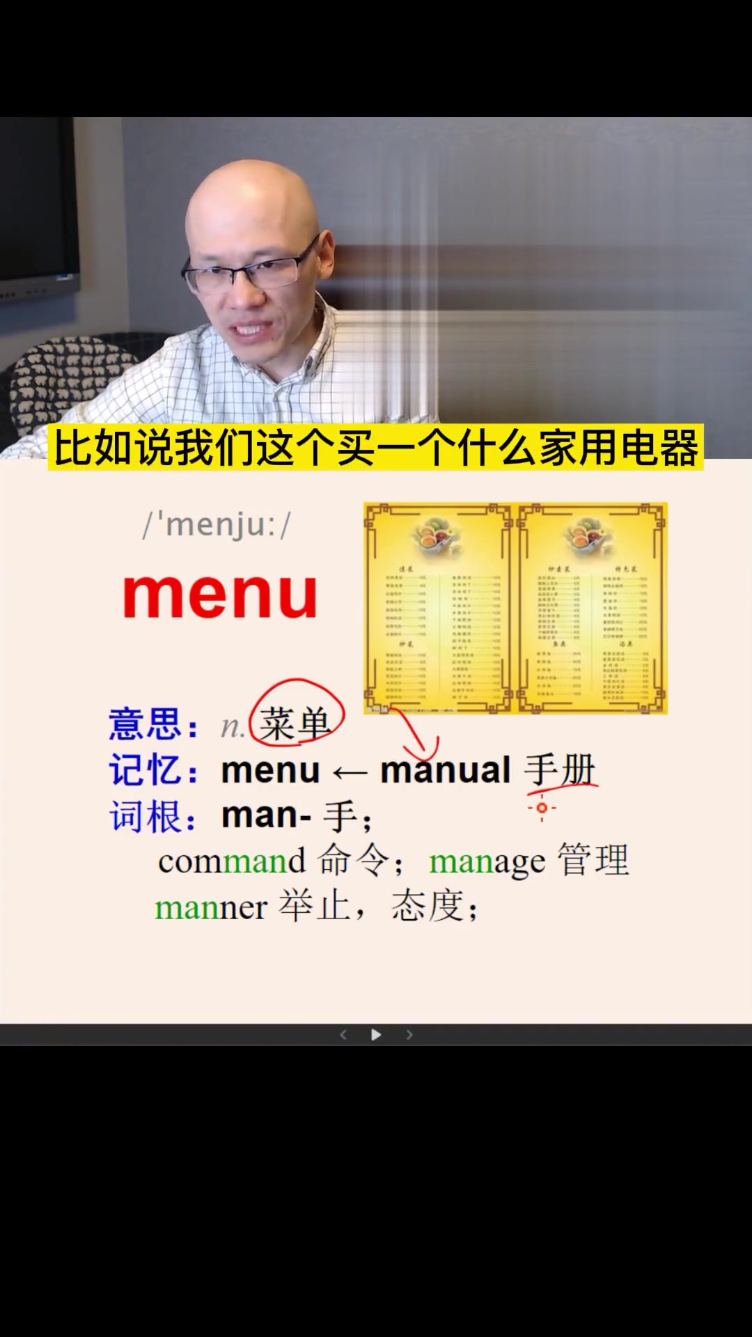 学习英语，了解“menu菜单”含义