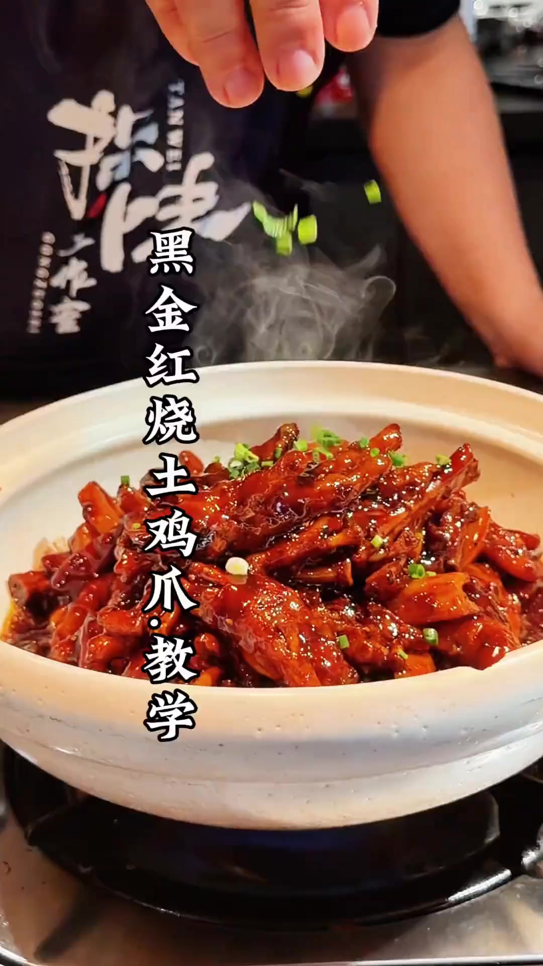 黑金红烧土鸡爪教学,酱香浓郁回味无穷