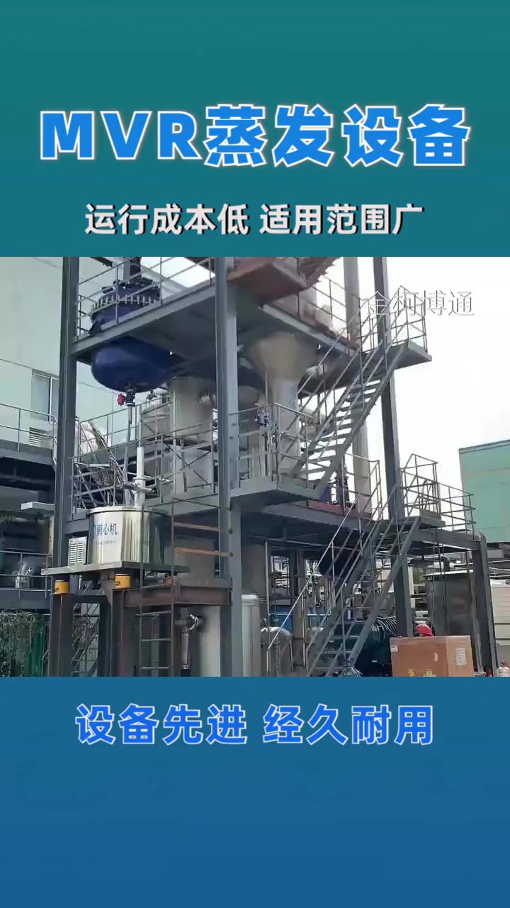 氯化铵降膜蒸发器 硫酸锰MVR蒸发器厂家