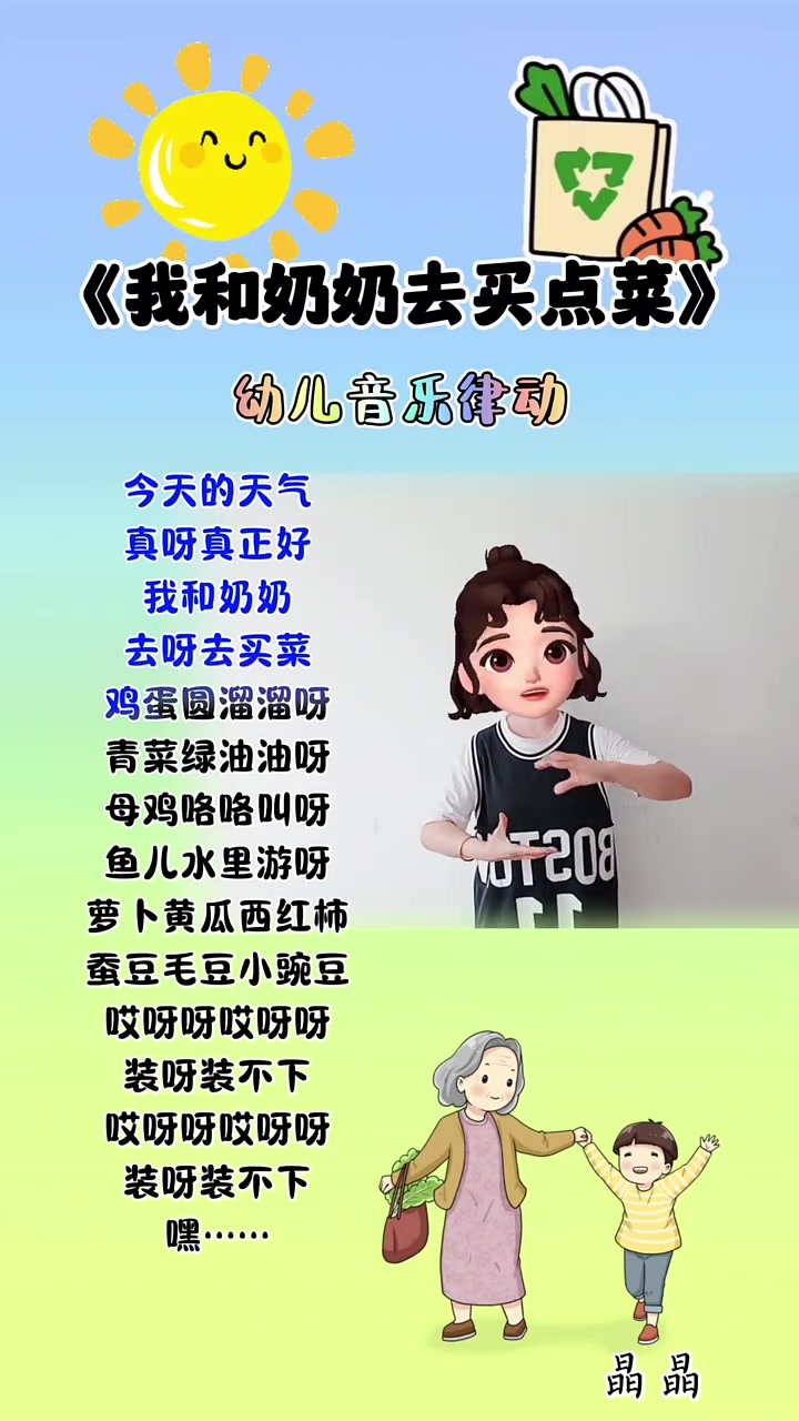 今天天气真好，我和奶奶去买菜