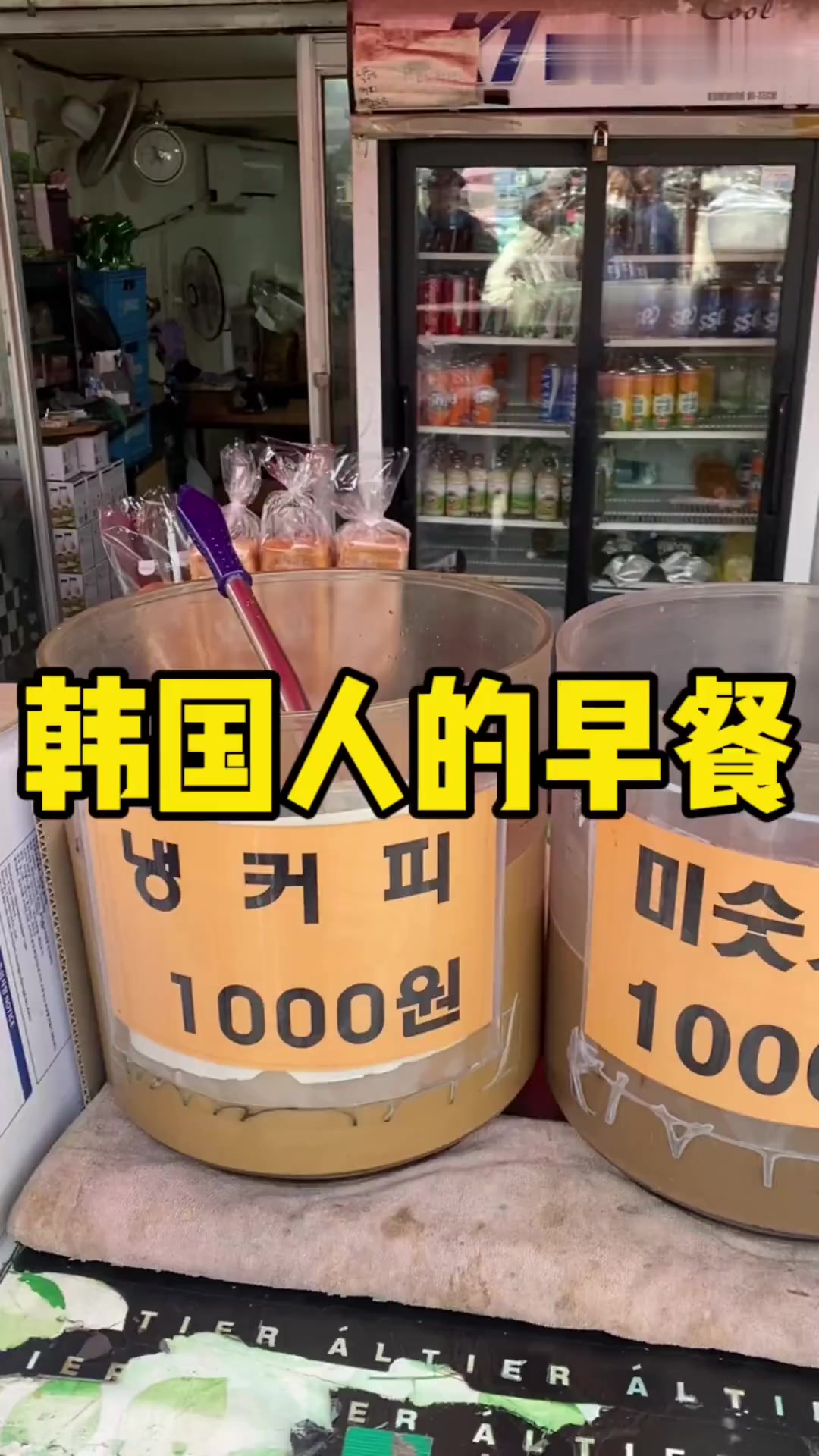 韩国年轻人真实的早餐