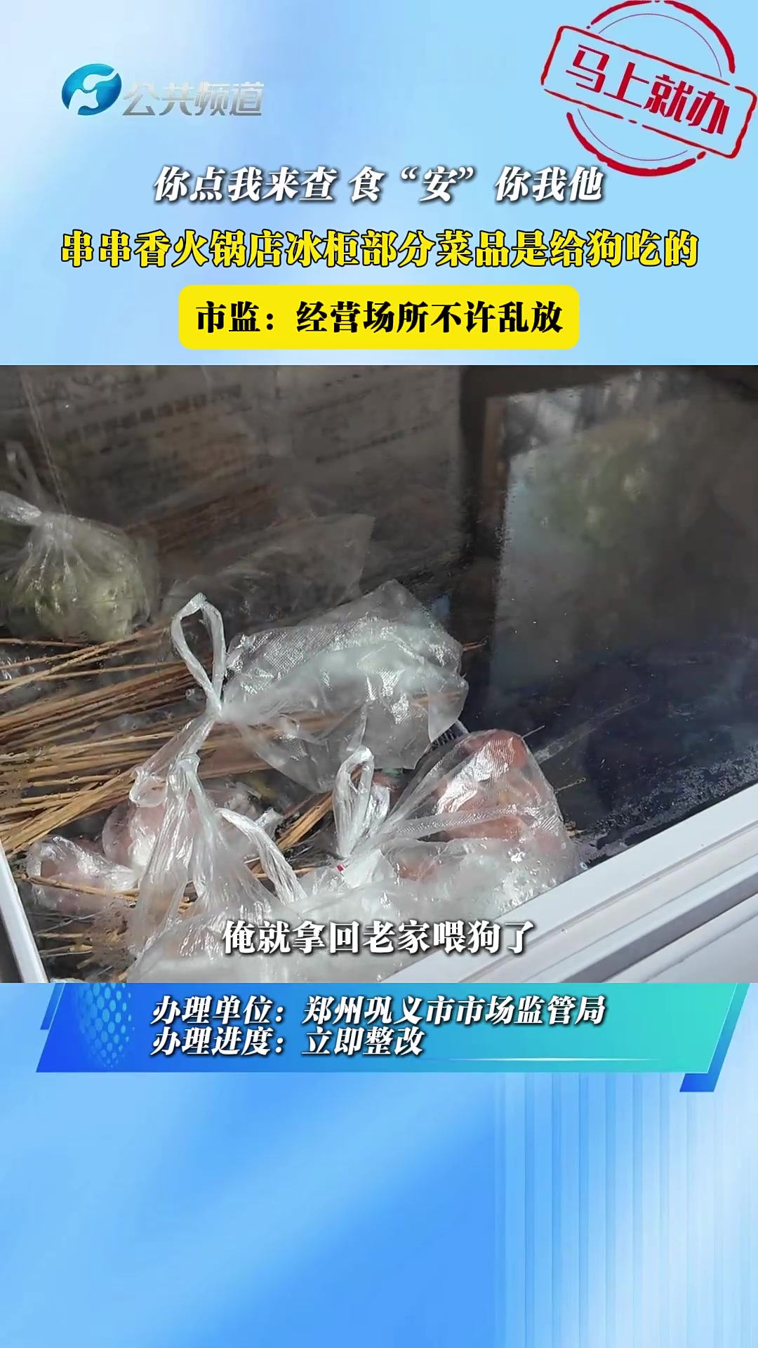 串串香火锅店冰柜部分菜品是给狗吃的