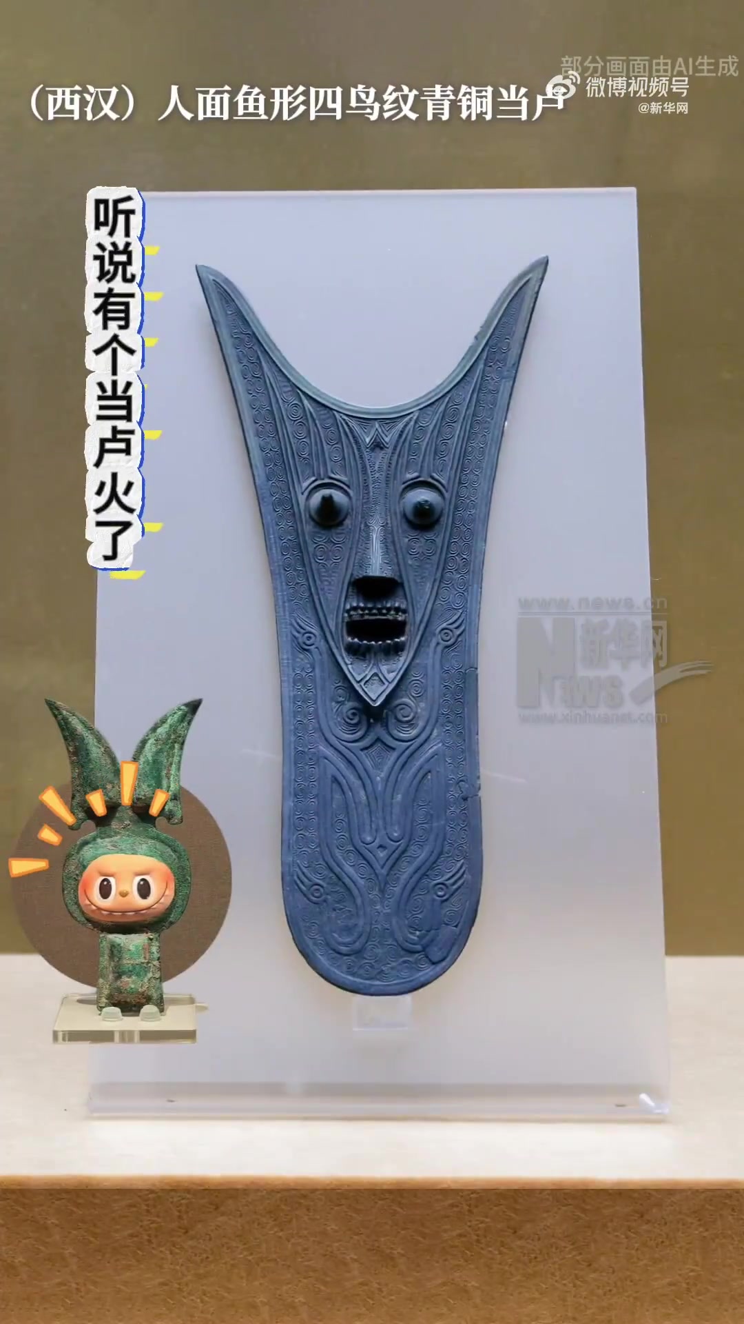 “撞脸”外星人的玉人、形似猪猪侠的铜泡饰、人面鱼形的青铜当卢、呲牙咧嘴表情戏谑的青铜武士像