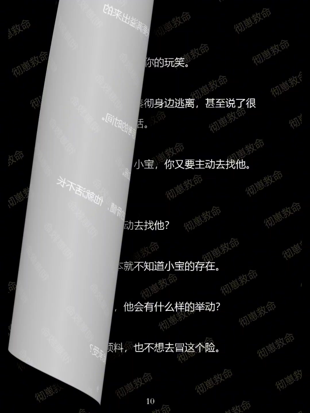 秦彻×你双腿大开污污高H