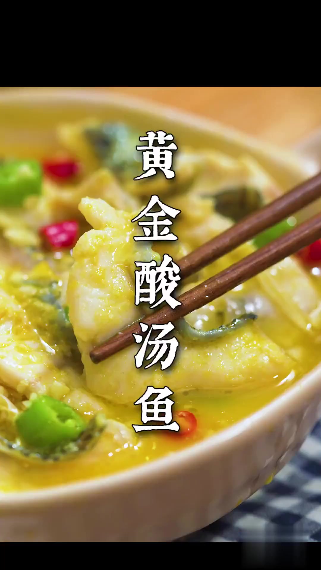 这样做酸汤鱼,鱼片更丝滑弹嫩!连汤也忍不住要喝干!