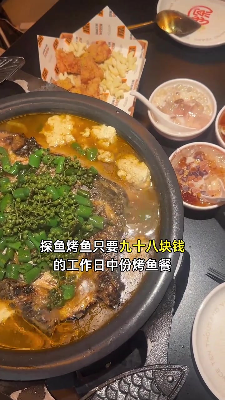 抢到就是赚到!工作日中份探鱼烤鱼餐,九十八块享不停!烤鱼 优惠券