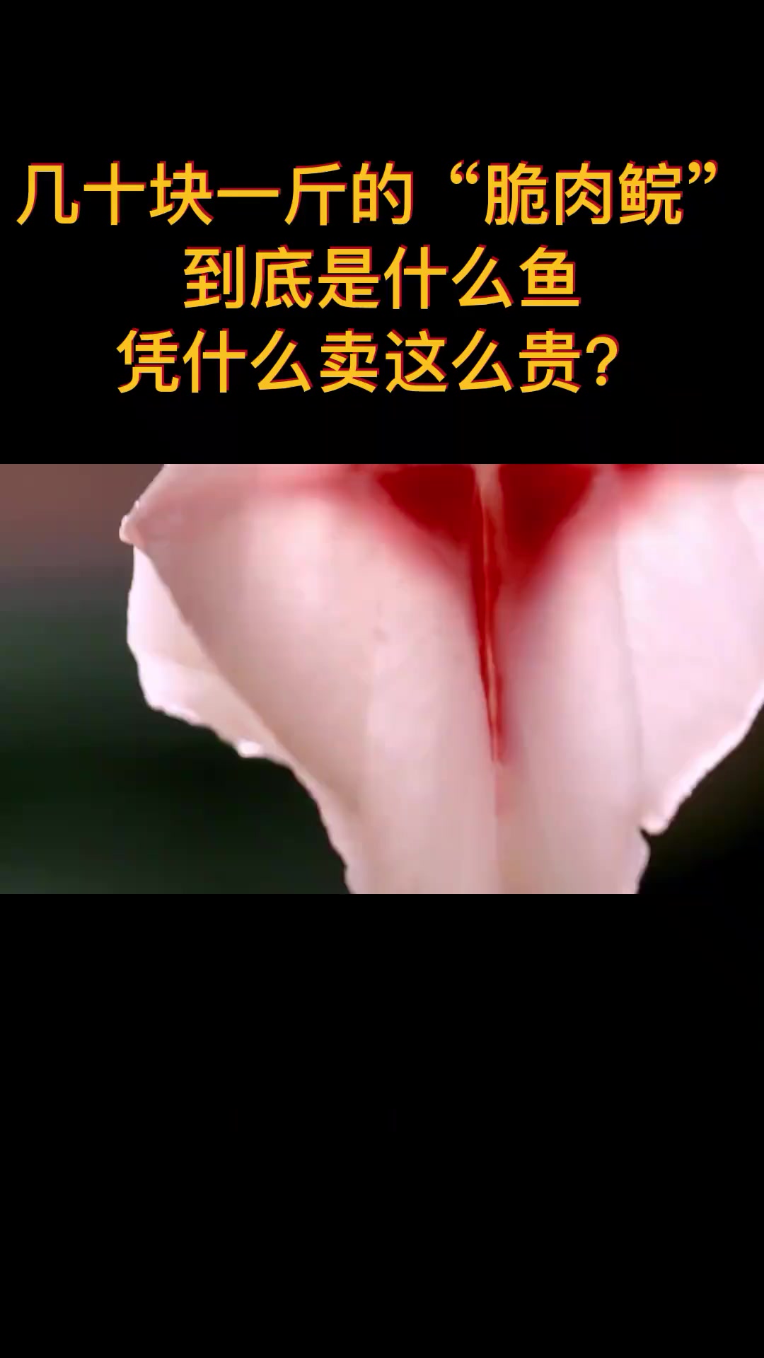 几十块一斤的“脆肉鲩”,到底是什么鱼?凭什么卖这么贵?