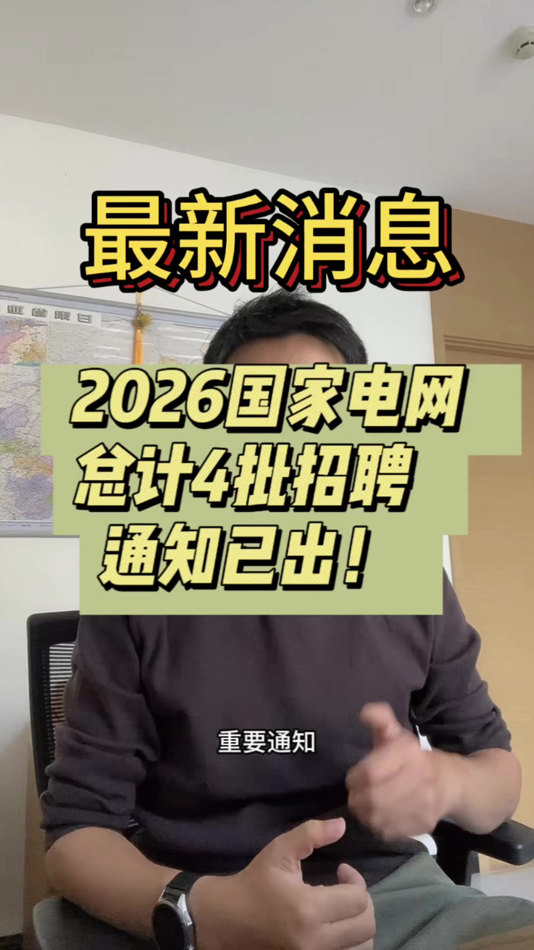 最新消息!2026国家电网招聘计划已发布!总计4批!
