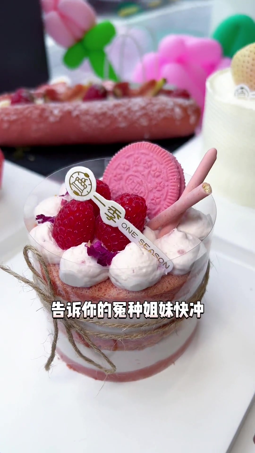 粉粉的蛋糕和甜品超漂亮，女孩子仪式感拉满！