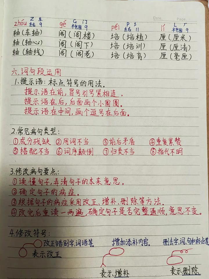 三年级上册语文园地三内容知识分享:①预测的依据 ②预测的好处 ③音序和部首查字法口诀 ④识