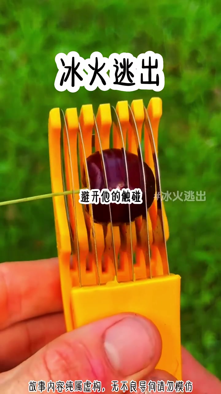 冰火逃出