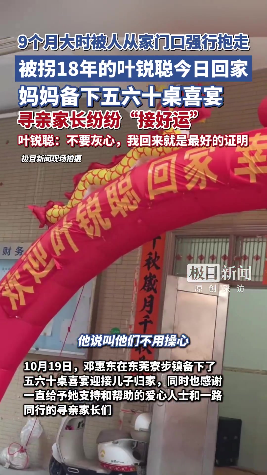 「被拐18年叶锐聪认祖归宗,母亲邓惠东大喊:儿子找到了!回家!」寻子18年母亲大喊儿子找到