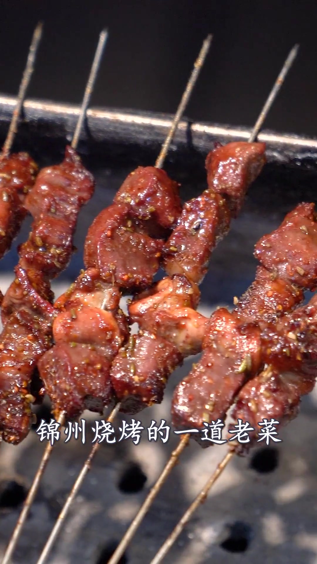 锦州烧烤老菜烤羊心嘴,做法超简单,你吃过吗?