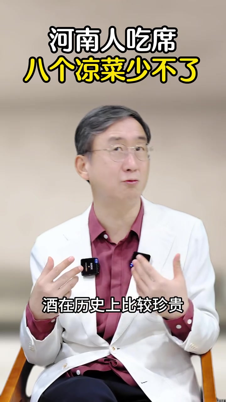 河南人吃席八个凉菜少不了 河南 凉菜