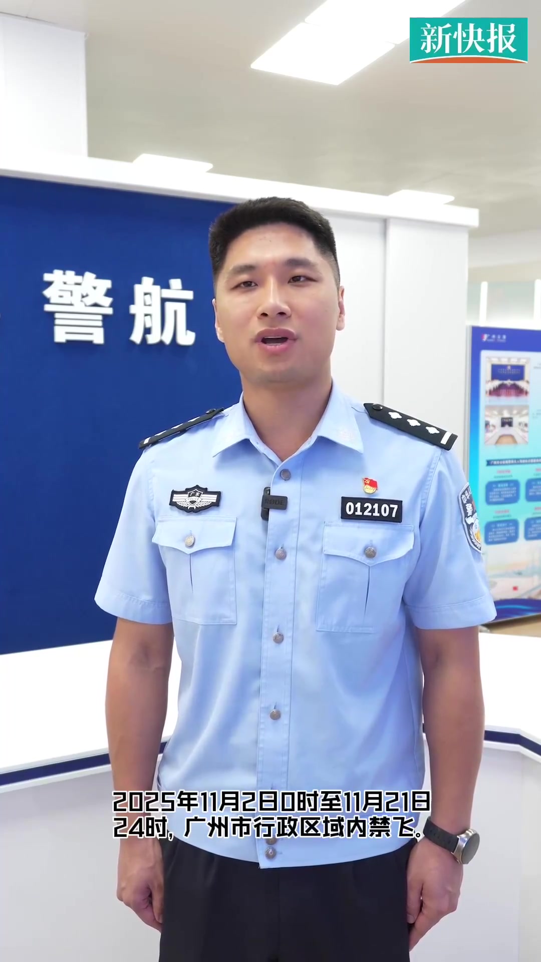 「广州临时禁飞无人机具体时段→」近日,广州市人民政府发布关于十五运会和残特奥会期间加强“低