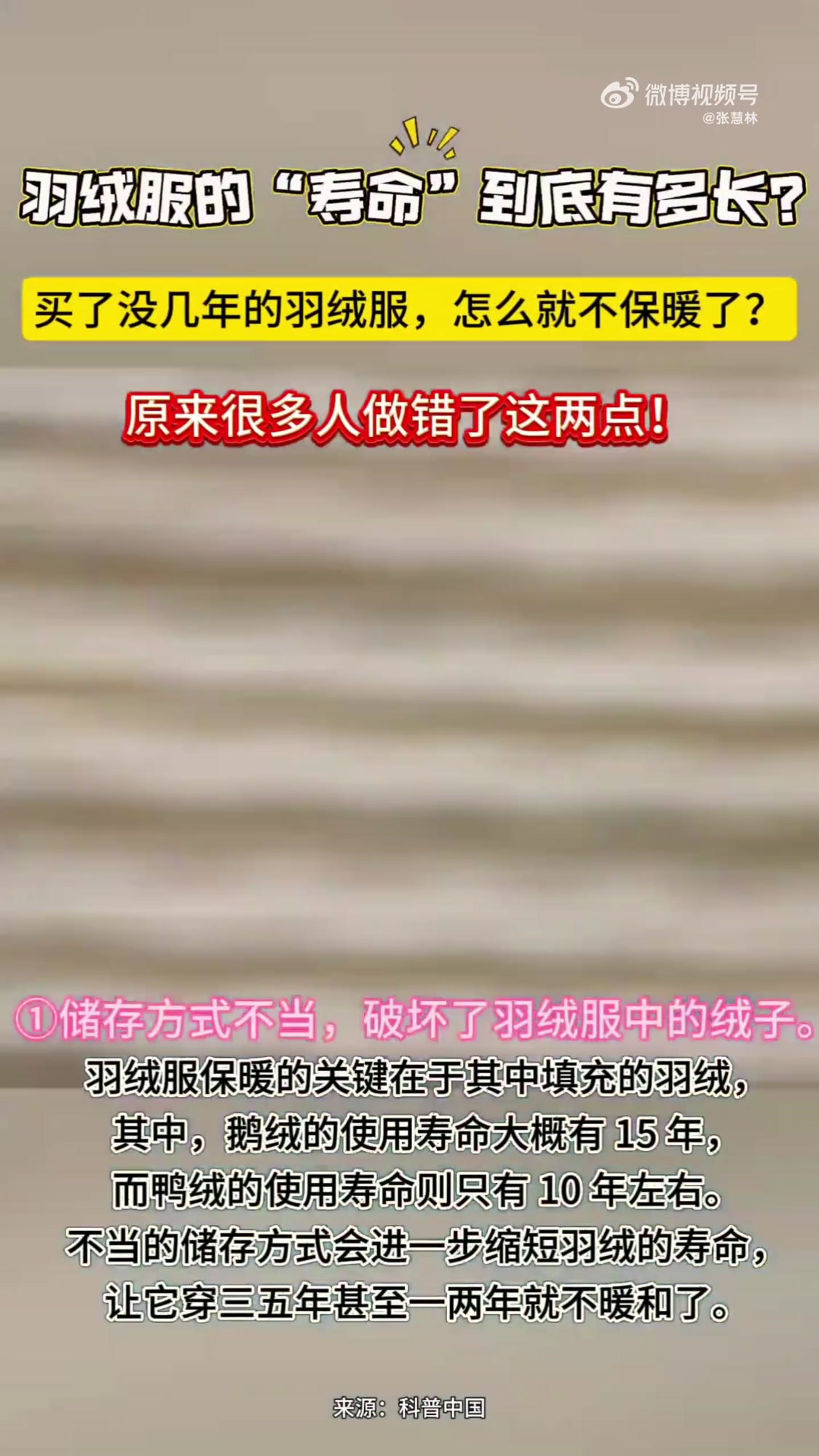 羽绒服保暖的关键在于其中填充的羽绒,而羽绒服保暖性能的丧失,主要就是因为羽绒出了问题。不论