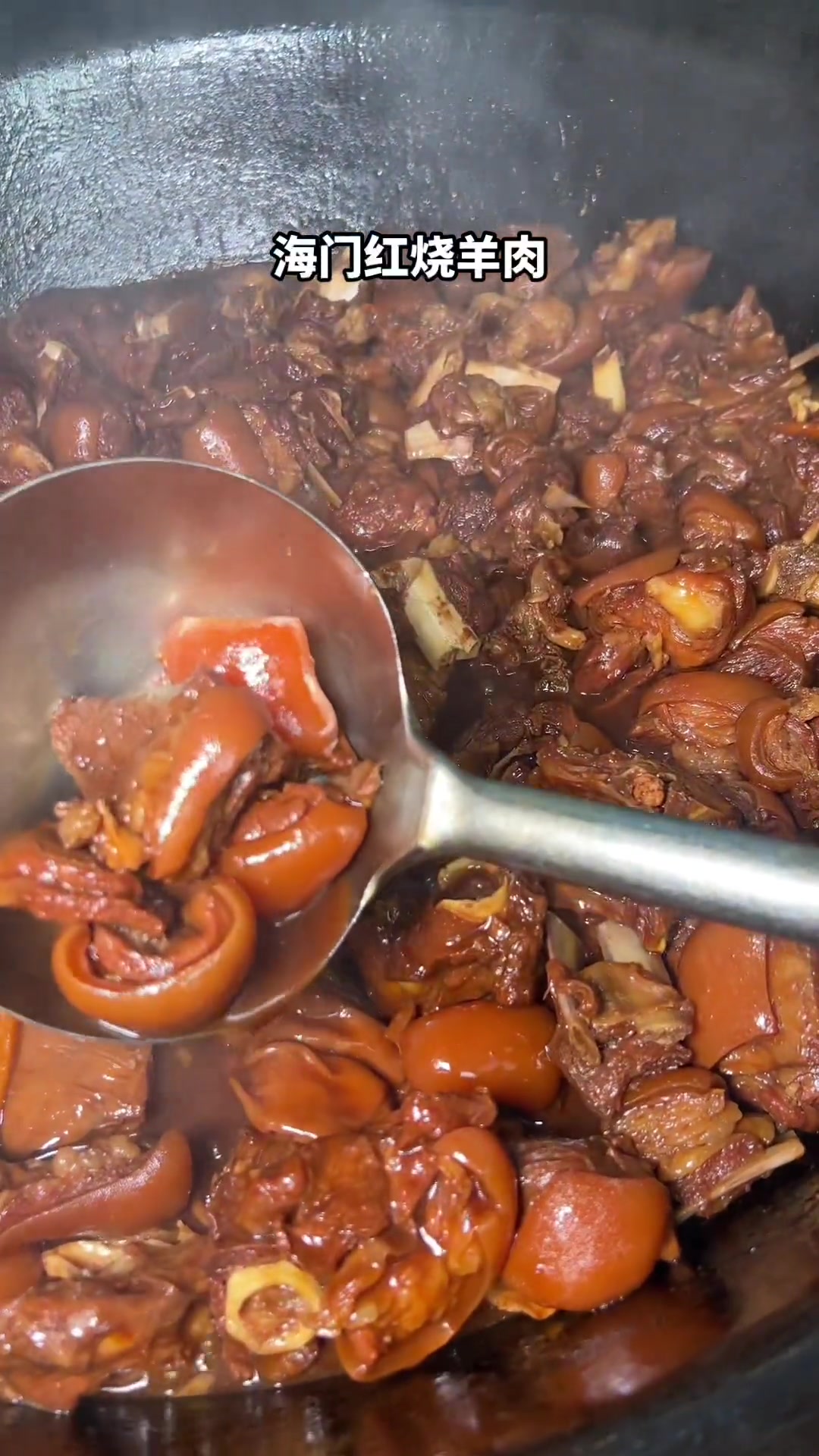 汇报一下，今天的羊肉出锅啦