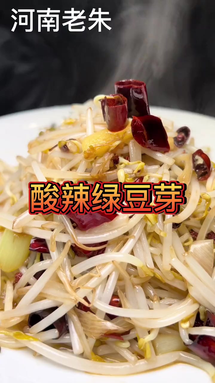 绿豆芽这样做酸辣脆爽