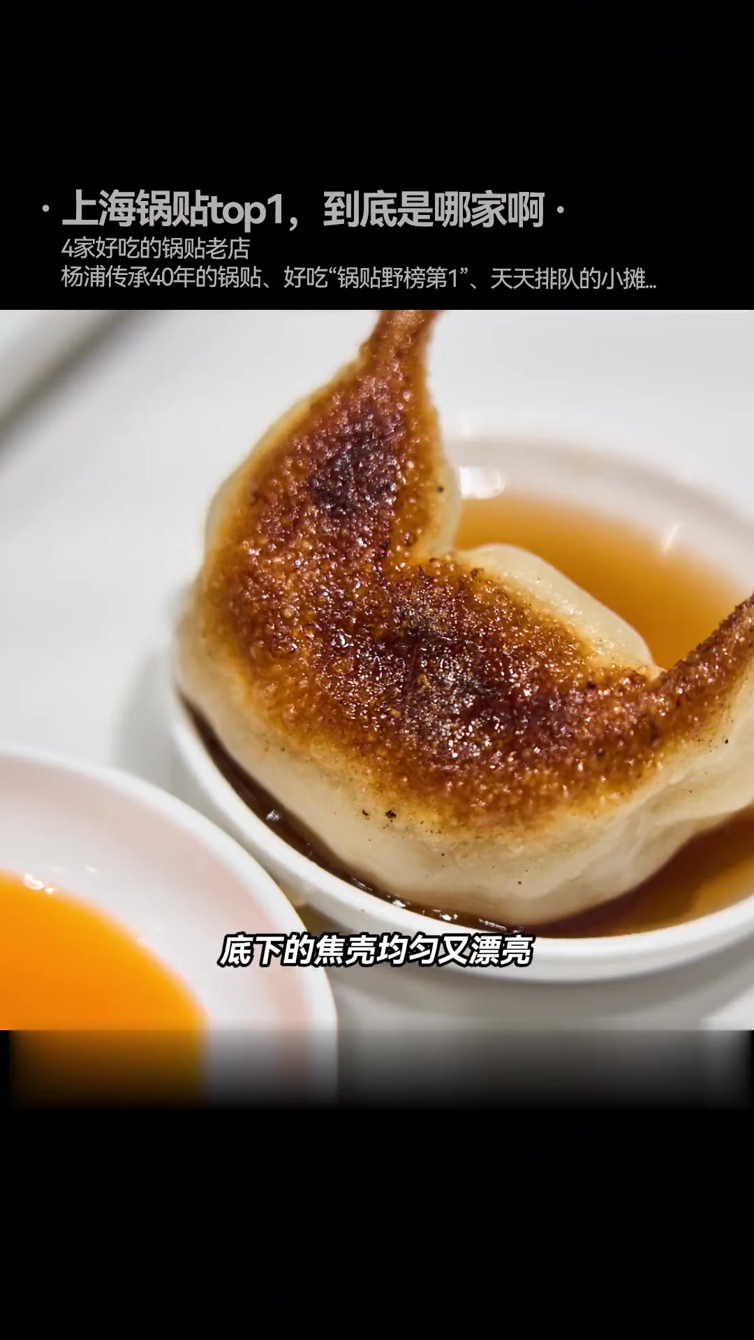 上海锅贴地图，共4家