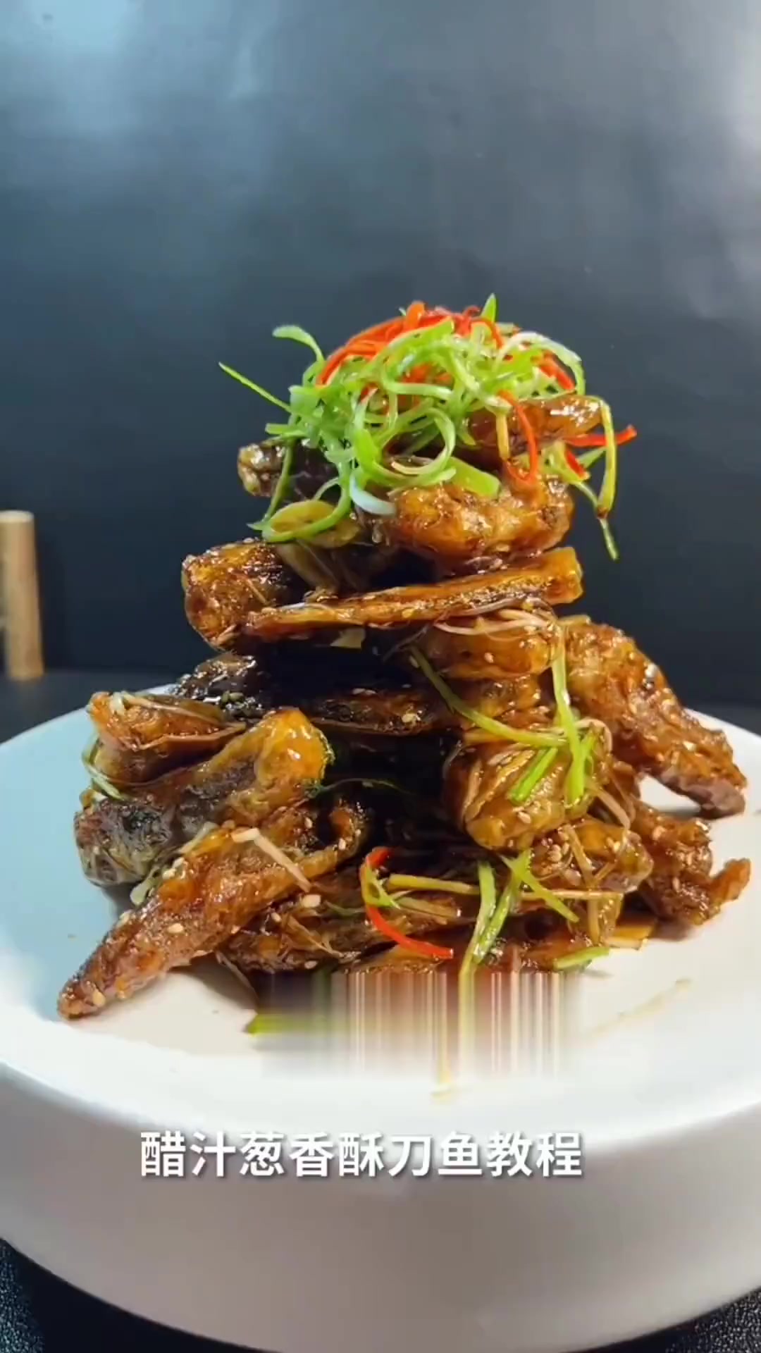醋汁葱香酥刀鱼制作教程