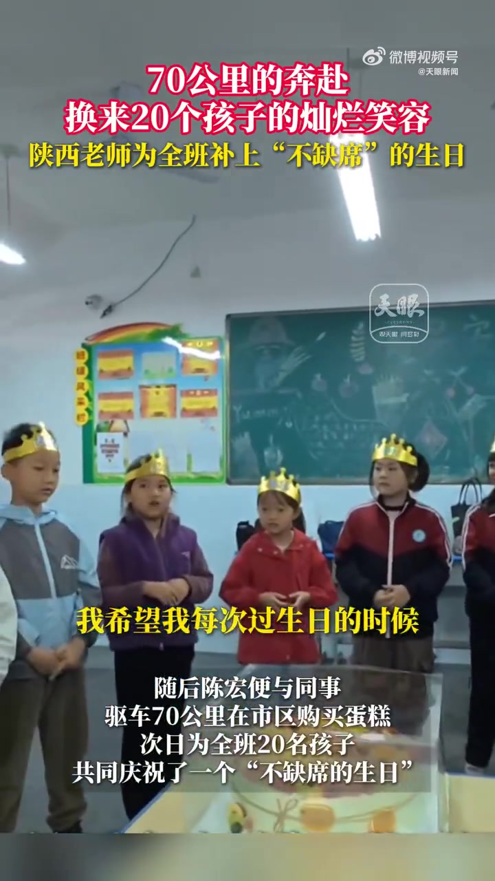 10月17日,在陕西省安康市的一所九年制学校里,因在一堂习作课上,见到孩子们因“过生日父母