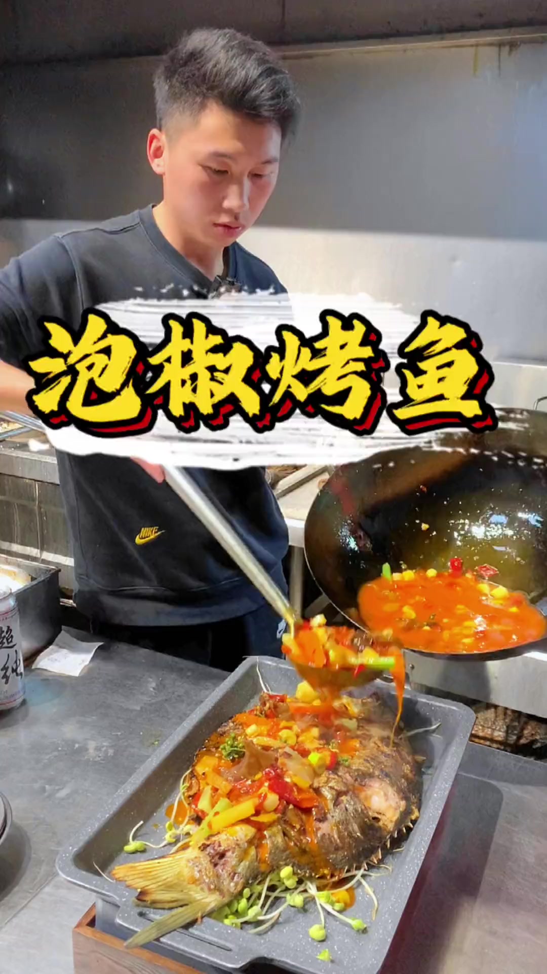 泡椒烤鱼，在万州最火爆