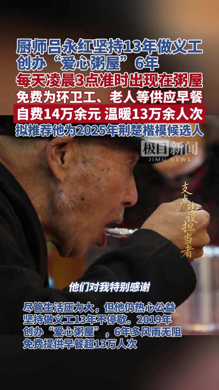 厨师吕永红：创办“爱心粥屋”6年，免费为环卫工、老人等提供早餐，用一碗粥温暖了一座城